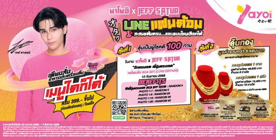 ยาโยอิ x JEFF SATUR LINE แฟนด้อม สะสมแต้มครบ ชอบแบบไหนเลือกได้