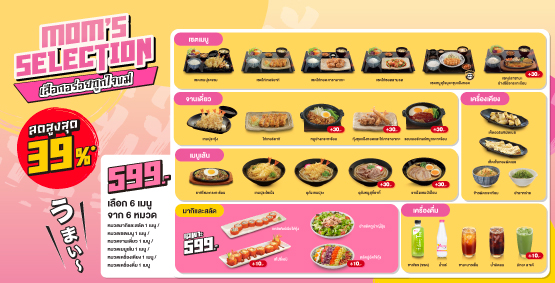 ชุด Mom’s Selection 599 บาท เลือกได้ 6 เมนู จาก 6 หมวด