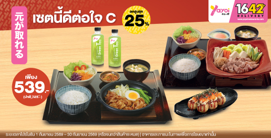 จัดเซตปังๆ ได้ทั้งเดือน ลดสุดๆ 25%...เซตนี้ดีต่อใจ C ราคา 539 บาท (จากปกติ 723 บาท)