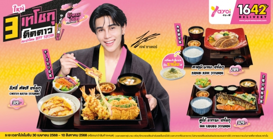 โปรโมชัน 3 เทโชกุติดดาว