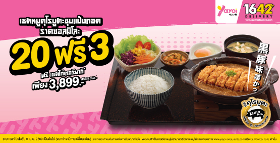 ยิ่งสั่งเยอะ ยิ่งคุ้ม Big Order พร้อมส่งถึงที่ต้องสั่ง ยาโยอิ อร่อยครบเซต เฉพาะบริการ #ยาโยอิเดลิเวอรี เท่านั้น! 🛵🩷
