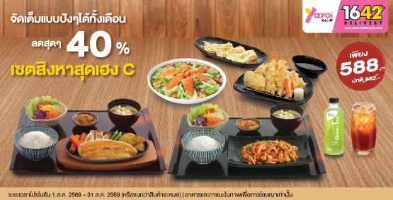 จัดเต็มแบบปังๆได้ทั้งเดือน ลดสุดๆ40% เซตสิงหาสุดเฮง C ราคา 588 บาท (จากปกติ 983 บาท)