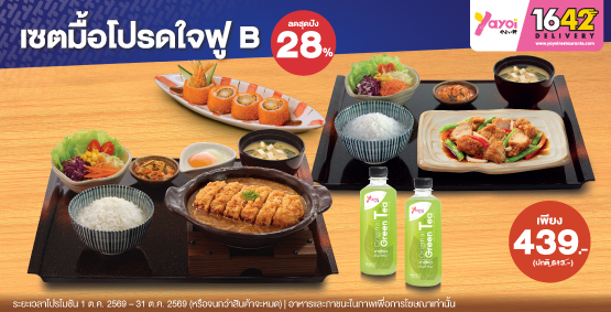 สั่งเซตได้ทั้งเดือน ลดสุดปัง 28% เซตมื้อโปรดใจฟู B ราคา 439 บาท (จากปกติ 613 บาท)