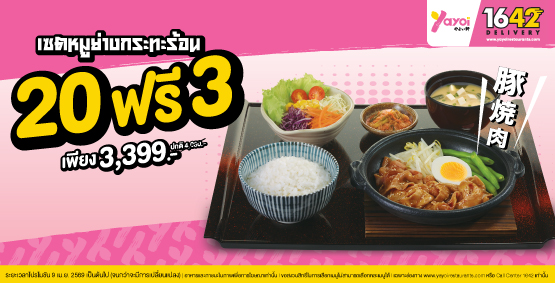 ยิ่งสั่งเยอะ ยิ่งคุ้ม Big Order พร้อมส่งถึงที่ต้องสั่ง ยาโยอิ อร่อยครบเซต เฉพาะบริการ #ยาโยอิเดลิเวอรี เท่านั้น! 🛵🩷