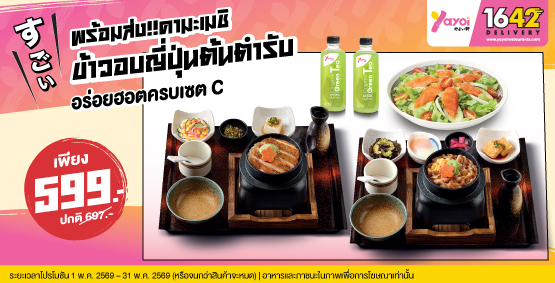พร้อมส่ง!! คามะเมชิ ข้าวอบญี่ปุ่นต้นตำรับ อร่อยฮอตครบเซต C ราคา 599 บาท (จากปกติ 697 บาท)